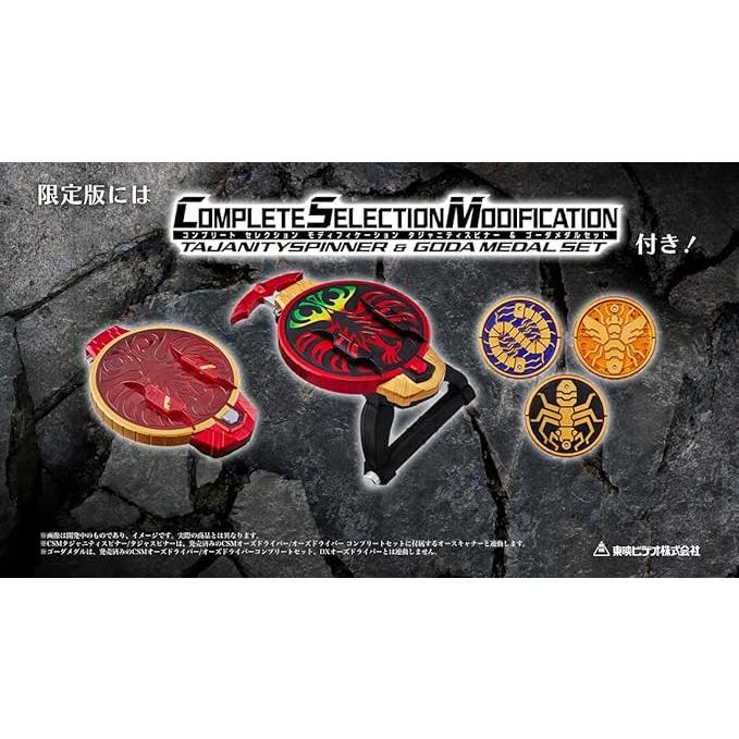 仮面ライダーオーズ 10th 復活のコアメダル CSMタジャニティスピナー&ゴーダメダルセット版(初回生産限定) [Blu-ray] |  | 01