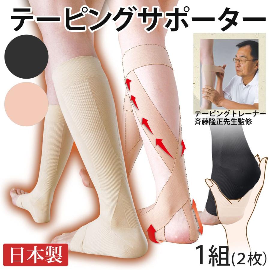 母の日 ギフト 日本製 着圧テーピングサポーター1組 男女兼用