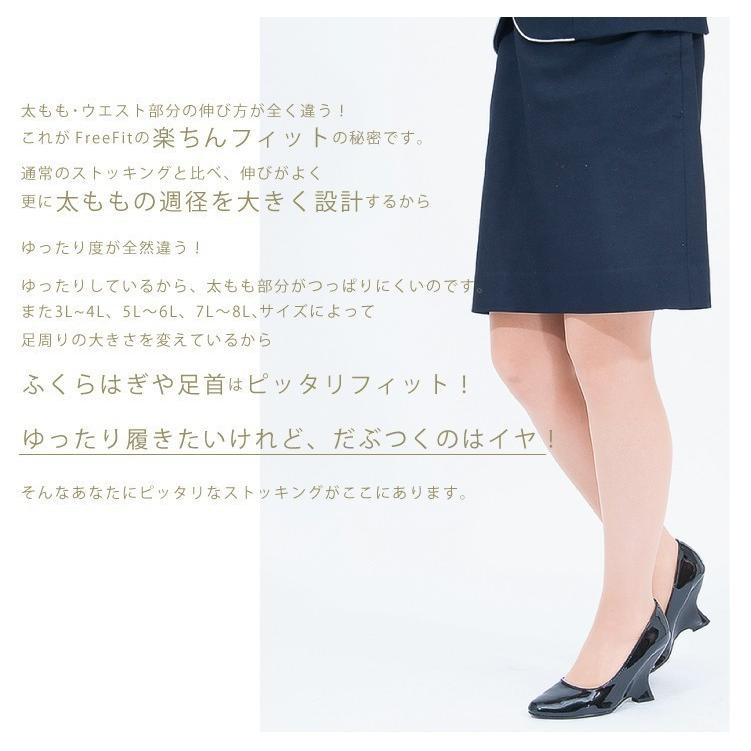 メール便2足まで 3L〜8L プリントストッキング フォーリンスター 結婚式 パーティ 日本製 FreeFit（フリーフィット）大きいサイズ | REGART | 08