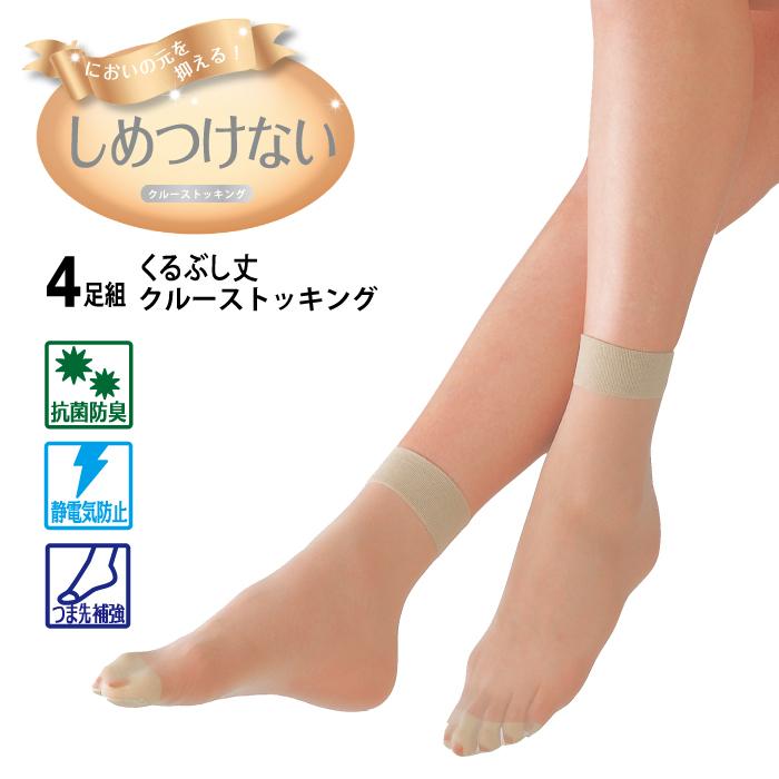 REGART（レガルト） 足首丈 ストッキング 2点までメール便発送可