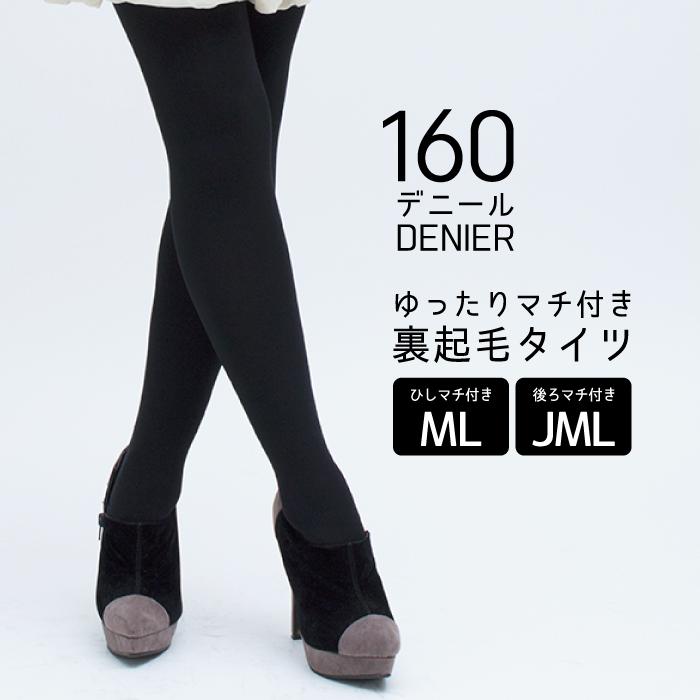 REGART（レガルト） レディースタイツ 裏起毛 160デニール メール便1