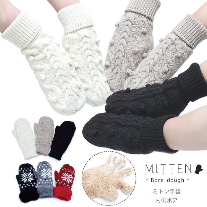 REGART（レガルト） もこもこであったか！2重ミトン手袋 内側ボア 中側