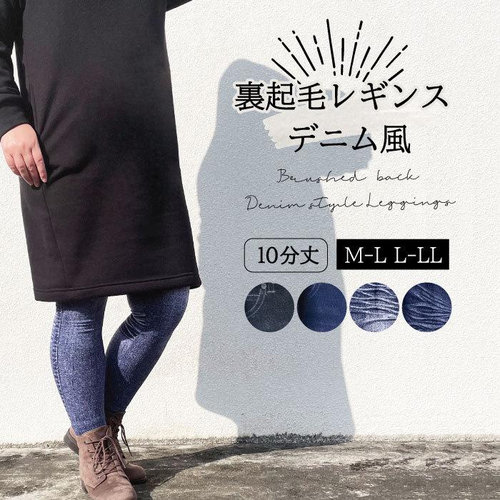 REGART（レガルト） 裏起毛 10分丈 デニムプリント レギンス P-SELECT