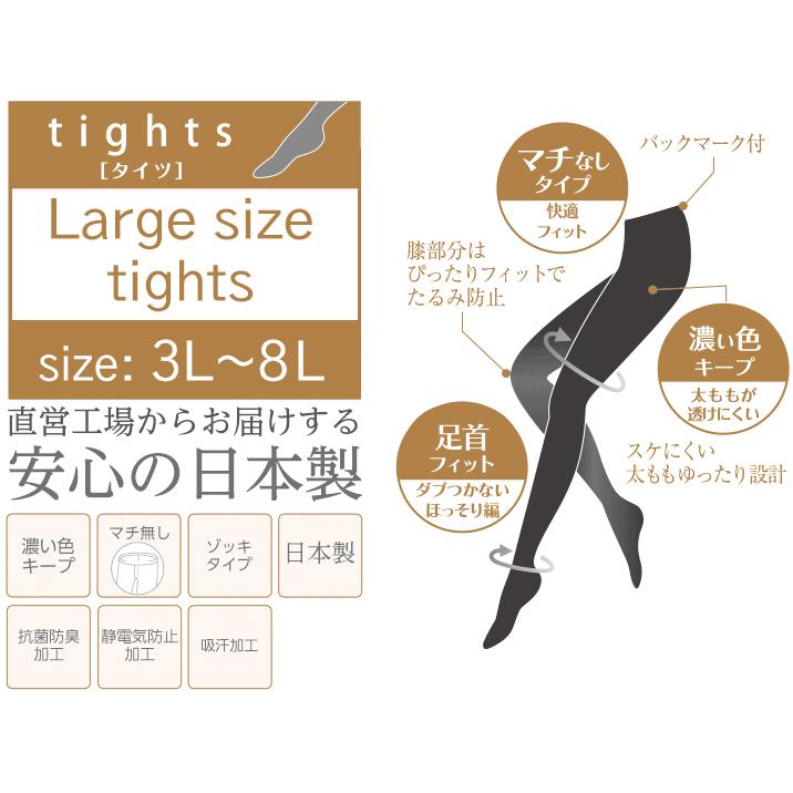 REGART ゆったり大きいサイズタイツ 80デニール レディース3L〜8L 