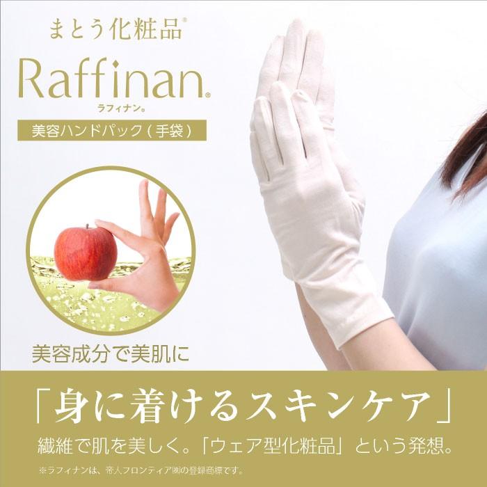 送料無料 着る化粧品 美容ハンドパック 手袋 Raffinan ラフィナン スキンケア リンゴ酸 Legstyle Raf Ha 1 ストッキングの通販サイトlegstyle 通販 Yahoo ショッピング