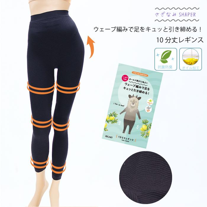 10分丈レギンス シェイプレギンス さざなみシェイパー 脚痩せ 太もも痩せ ダイエットスパッツ 引き締め ブラック 無地 ウェーブ マッサージ Ss L104 ストッキングの通販サイトlegstyle 通販 Yahoo ショッピング