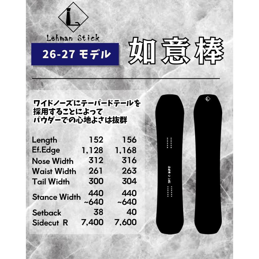 LehmanStick 如意棒/リーマンスティック ニョイボウ パウダーボード