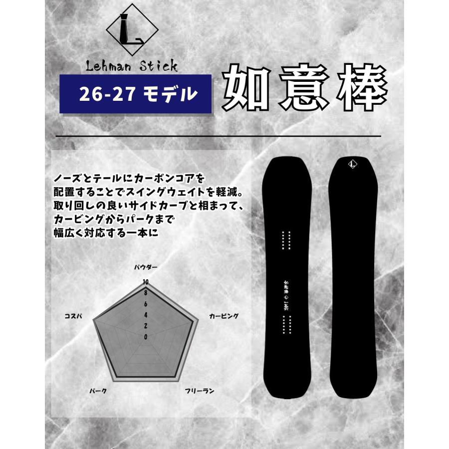 LehmanStick 如意棒/リーマンスティック ニョイボウ パウダーボード