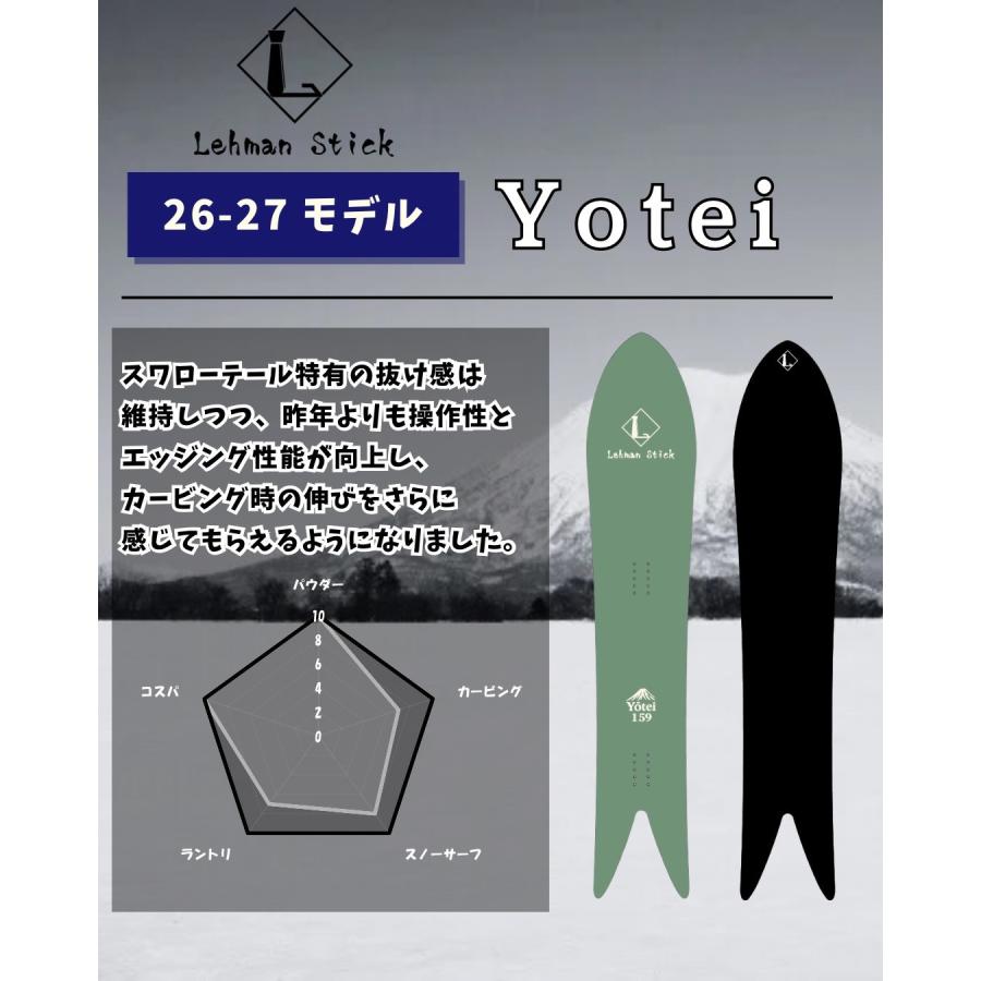 LehmanStick Yotei/リーマンスティック 要諦(ヨウテイ) パウダーボード