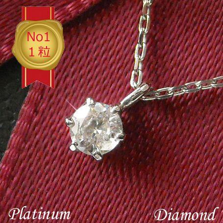 ダイヤモンド ネックレス 一粒 プラチナ 4月誕生石 0.1ct 0.1カラット 