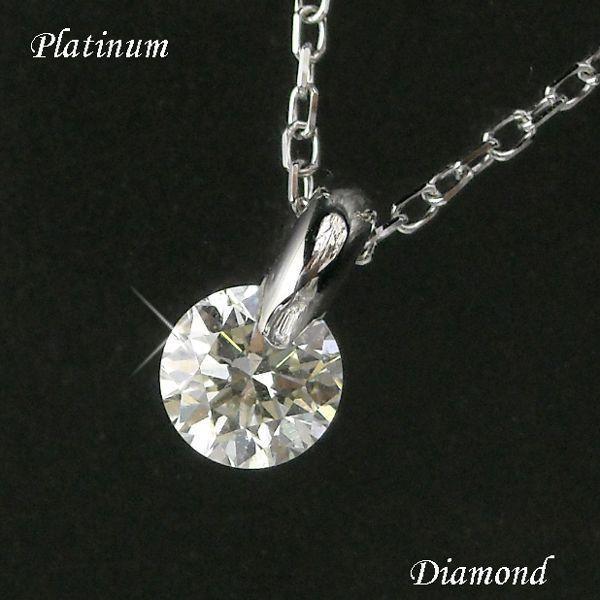 ダイヤモンド ネックレス 0.3ct 一粒 0.3カラット プラチナ 4月誕生石 