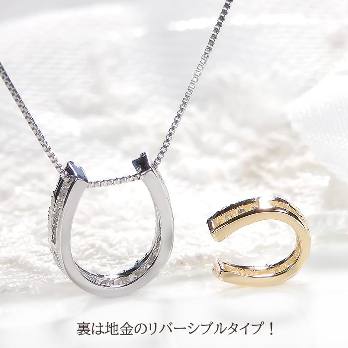 K18 YG WG 0.3ct ダイヤモンド ホースシュー ペンダント 送料無料 18金 K18 ゴールド 馬蹄 ダイヤ ダイア 幸運 人気 お守り 蹄鉄 8Way リバーシブル ALH-0543の画像