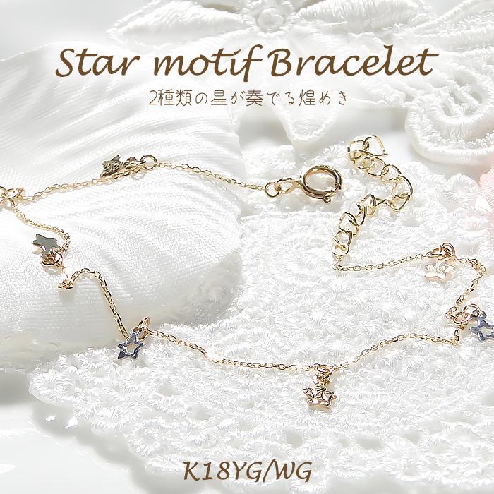 K18 YG WG スター モチーフ チェーン ブレスレット 送料無料 18金 K18 イエローゴールド ゴールド ブレス 地金 地金のみ 腕輪 シンプル 華奢 星 ALH-0549
