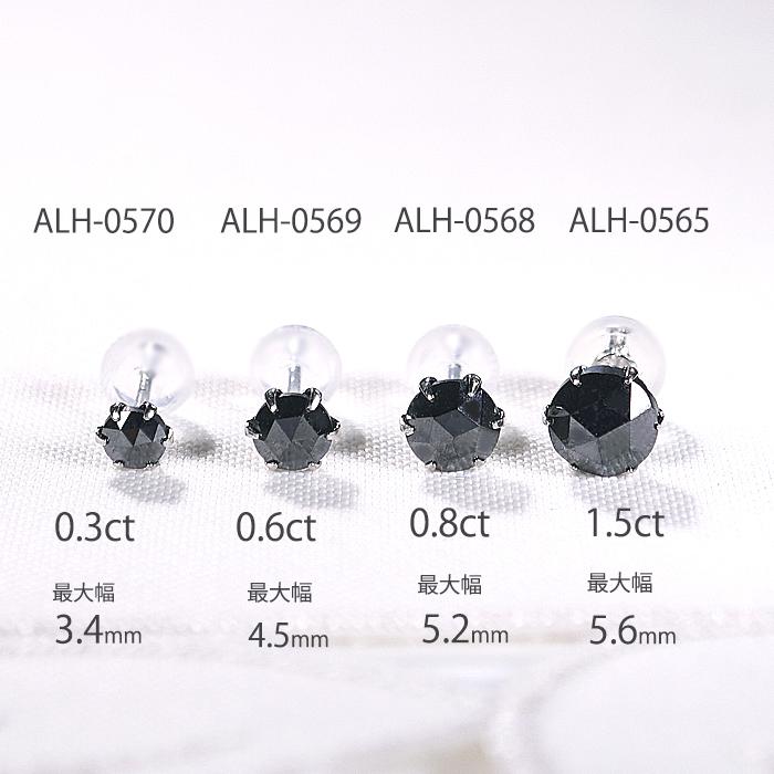男女兼用 Pt900 0.6ct 一粒 ブラックダイヤモンド ピアス 送料無料 プラチナ PT ダイヤ 一粒 1粒 六本爪 漆黒 メンズ レディース ジュエリー 0.5ct ALH-0569の画像