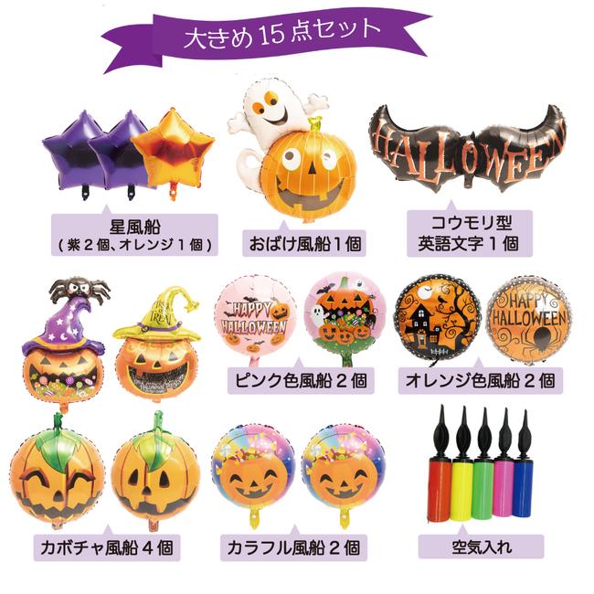 ハロウィン 風船 当日発送 14時まで ハロウィングッズ 飾り 1セットでお部屋がハロウィン仕様! 風船 飾りつけ ハロウィン バルーン 飾り付け 期間限定価格 単品 ハロウィン バルーン かぼちゃ 大きい 飾り付け イベント