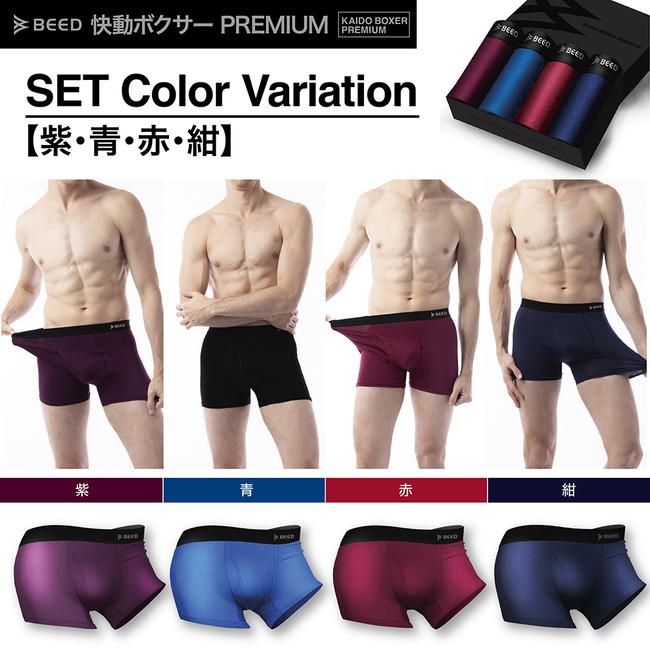 ボクサーパンツ メンズ 累計775,000枚 4枚セット 前開き 快動ボクサー PREMIUM ボクサーブリーフ 4枚組 肌着 下着 男性用 BEED 無地 プレゼント 父の日 | BEED | 18