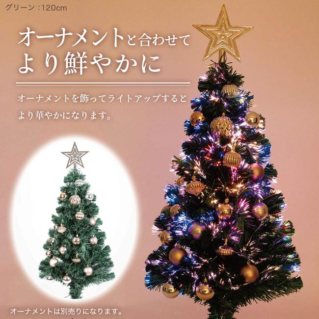 クリスマスツリー 色鮮やかな光ファイバーツリー 150cm ツリー ファイバーツリー 北欧 ホワイトツリー 光ファイバー 送料無料 ※白は完売
