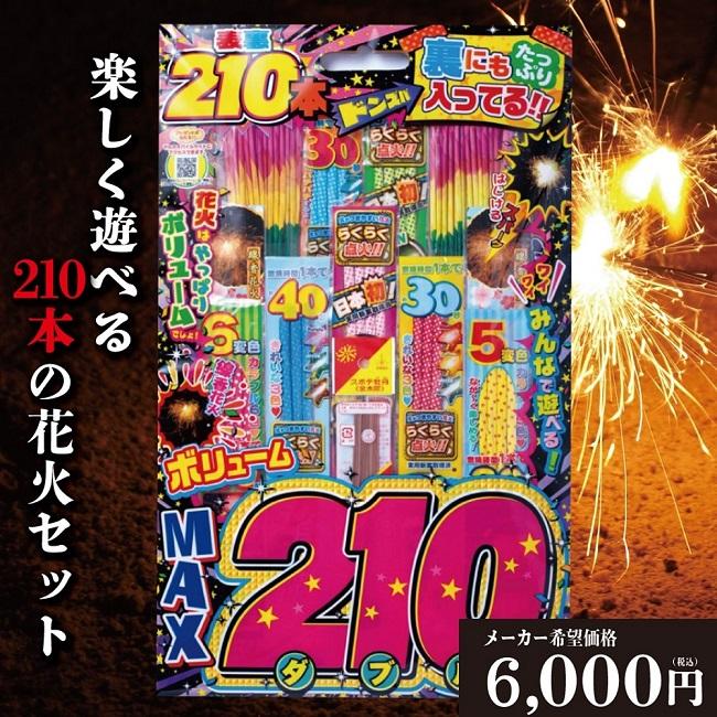 Preime 花火 手持ち花火 セット 価格・品質比較して下さい！ 210本