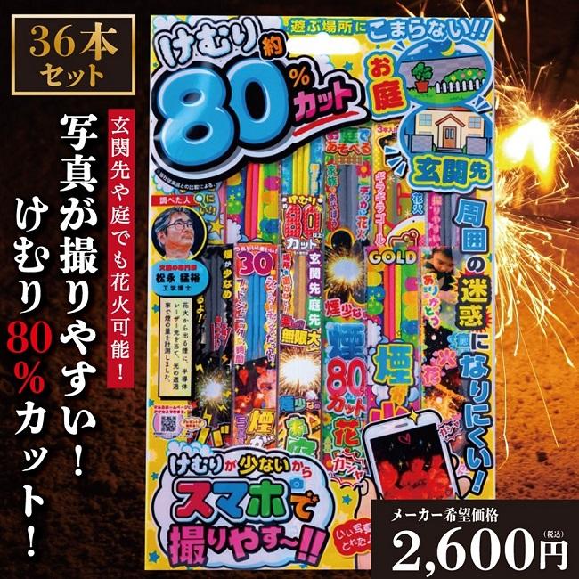 手持ち花火 Preime 花火 手持ち花火 セット 80％煙カット インスタ 映え 花火
