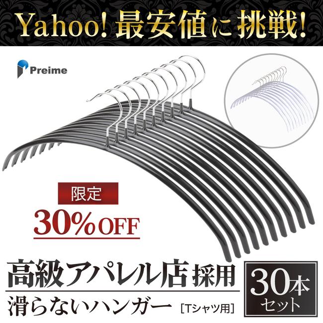 ハンガー 滑らない シンプル おしゃれ 30本セット おすすめ 14時迄のあすつく注文で当日発送 スーツ スリム 滑り落ちない 型崩れ防止 スリム ハンガー Hunger 30bk Shin The Perfect Sports 通販 Yahoo ショッピング
