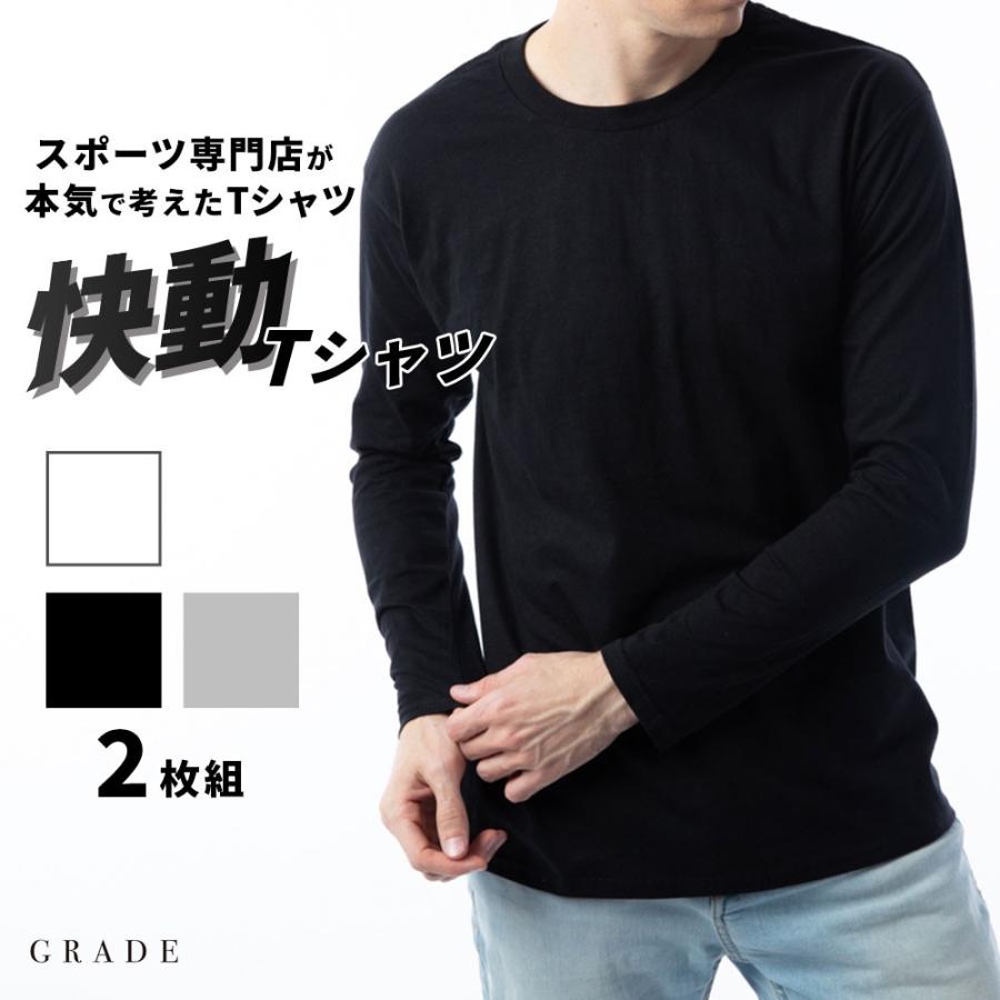 GRADE Tシャツ メンズ 快動Tシャツ 長袖 2枚セット 無地 綿 素材 