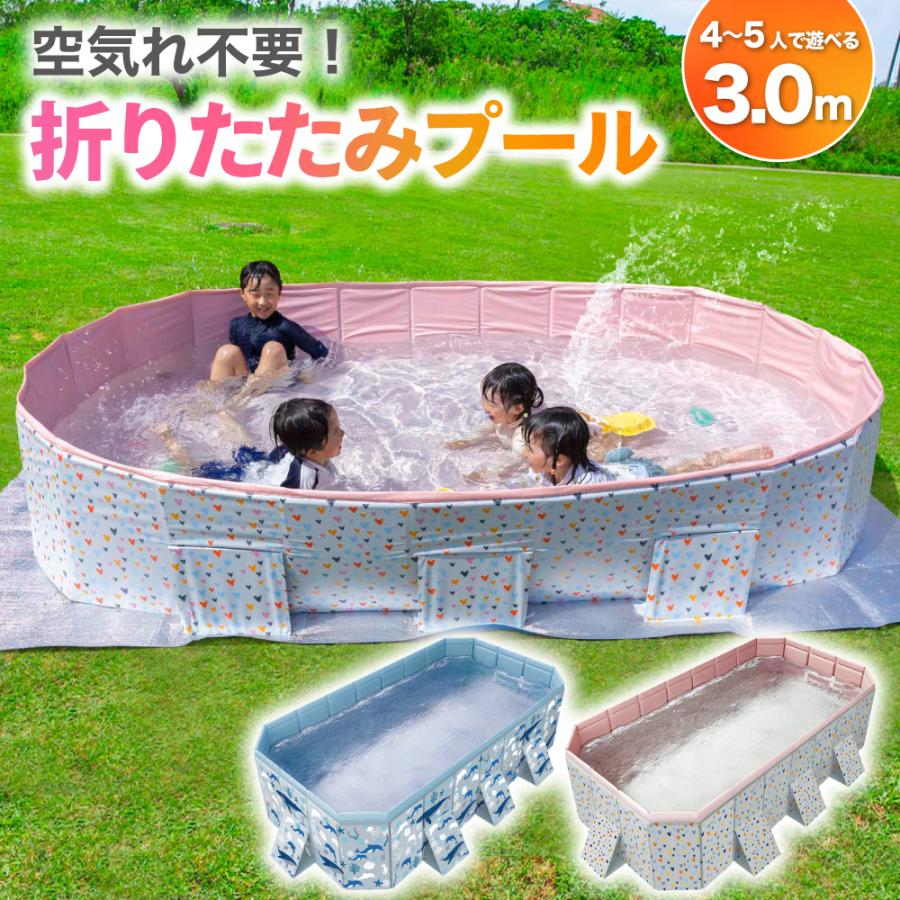 プール 3.0m ビニールプール 大型 折り畳みプール 空気入れ不要 【子供たちを笑顔にするHappy family pool】遊具 子供用 家庭用 の商品画像