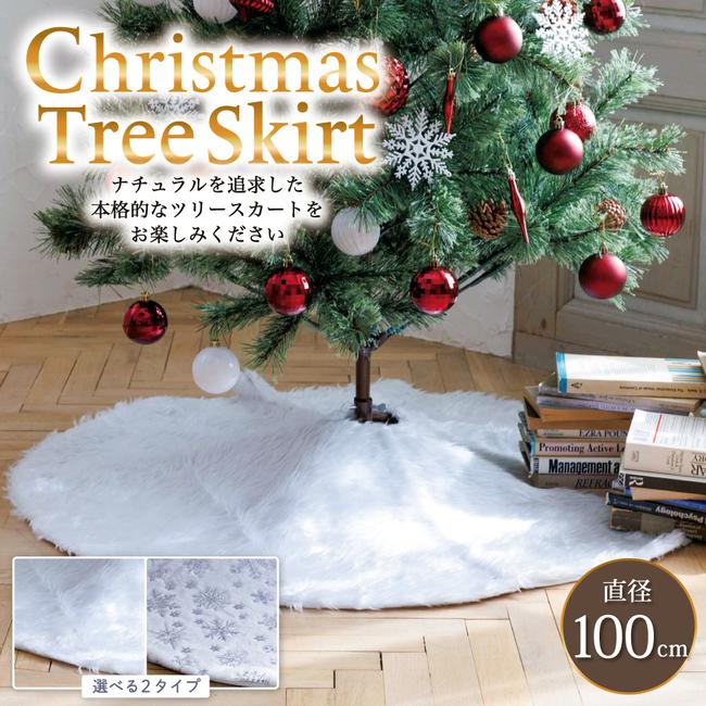 クリスマスツリースカート クリスマス 装飾 目隠し 脚隠し 100cm ツリーを土台から華やかに ツリー 土台隠し 円形 オーナメント 飾り 雪仕様 プレゼント Treeskirt 100 The Perfect Sports 通販 Yahoo ショッピング