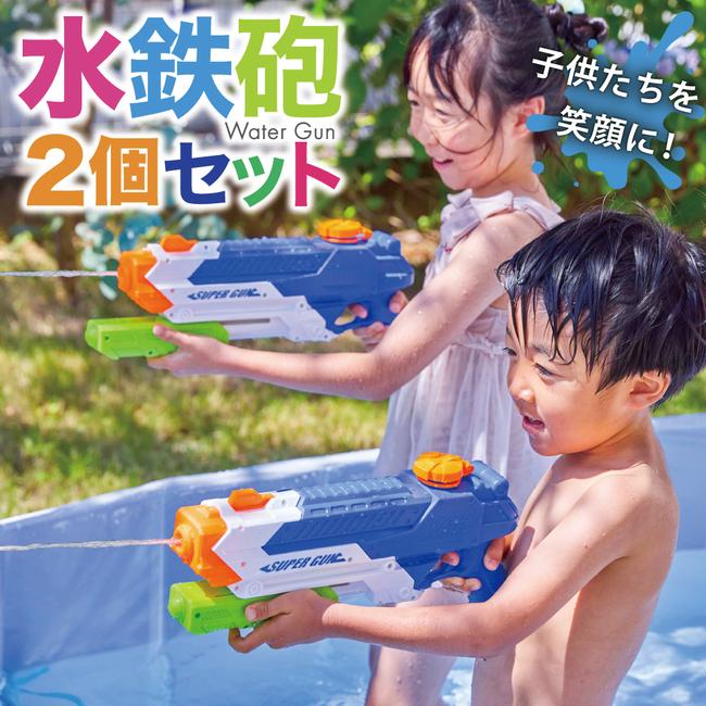 水鉄砲 2個セット 【めざましテレビで紹介されました】 飛距離5〜8m 容量900ml 【子供も笑顔にするスマイルガン】 水遊び 夏祭り 子供用 大人 海水浴 お風呂（Yahoo!・The Perfect Sports）