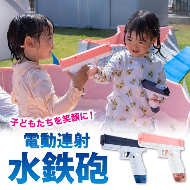 水鉄砲 電動 ウォーターガン 電動水鉄砲 『子供たちが笑顔になる電動水鉄砲』 連射式 電池式 お風呂遊び 水遊び 電動 おもちゃ 送料無料 当日発送（Yahoo!・The Perfect Sports）