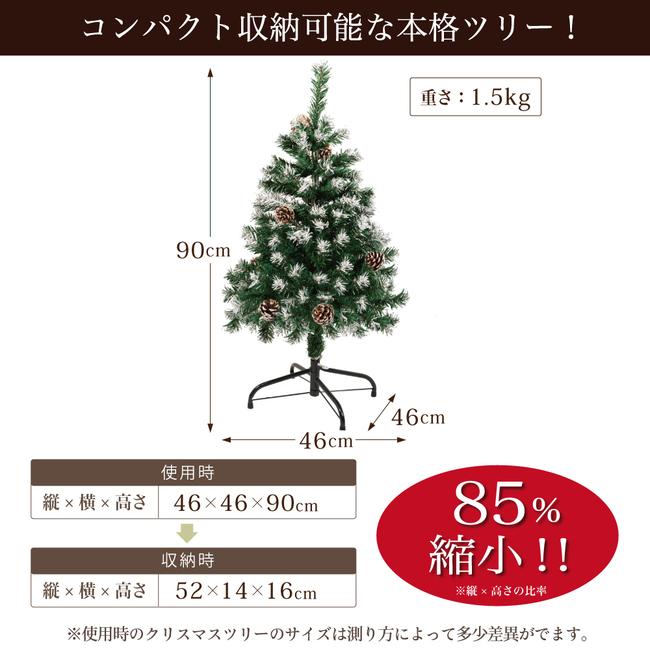 クリスマスツリー 90cm  本物の葉の色を再現したナチュラルツリー  クリスマス まつぼっくり付 雪付  松かさ コンパクト収納可能 グリーン｜leib-sports｜15