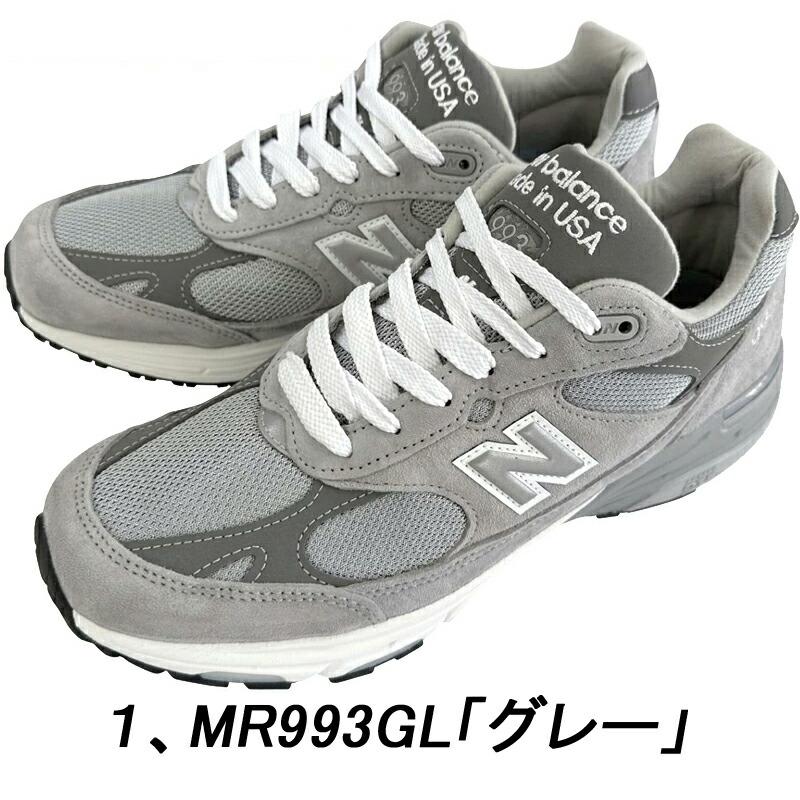 NEW BALANCE「ニューバランス」「MR993GL」「MR993BK」「MR993NV」 Dワイズ MADE IN USA「アメリカ製」海外並行輸入正規品　サイズ交換片道送料無料の画像