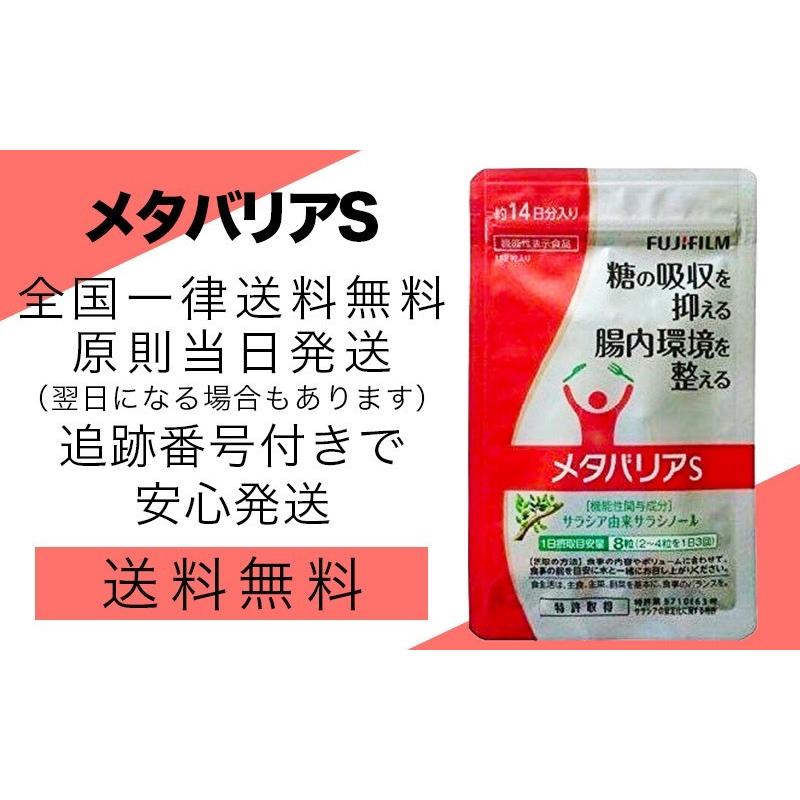メタバリアEX 112粒 14日分 【超歓迎】 富士フイルム SALE 97%OFF サラシノール