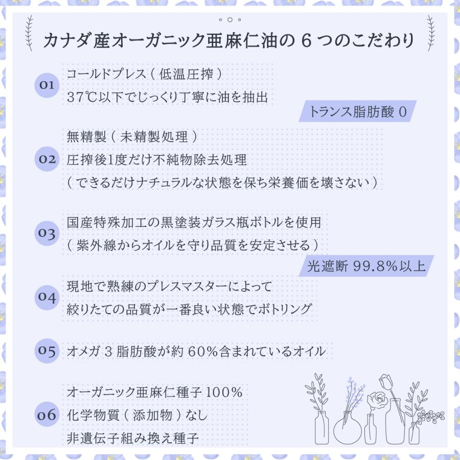 オーガニック亜麻仁油185g 有機JAS認証 低温圧搾37度以下 トランス脂肪酸0 無添加 あまに油 アマ二油 アマニオイル オメガ3 |  | 04