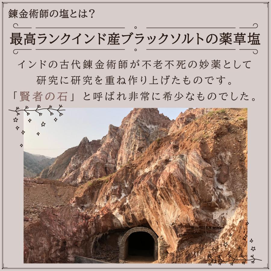 錬金術師の塩（ミル用） ヒマラヤ岩塩ブラックソルト バスソルト アーユルヴェーダ薬草塩 150g 500g 1kg |  | 07