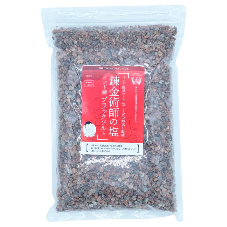 錬金術師の塩（ミル用） ヒマラヤ岩塩ブラックソルト バスソルト アーユルヴェーダ薬草塩 150g 500g 1kg |  | 17