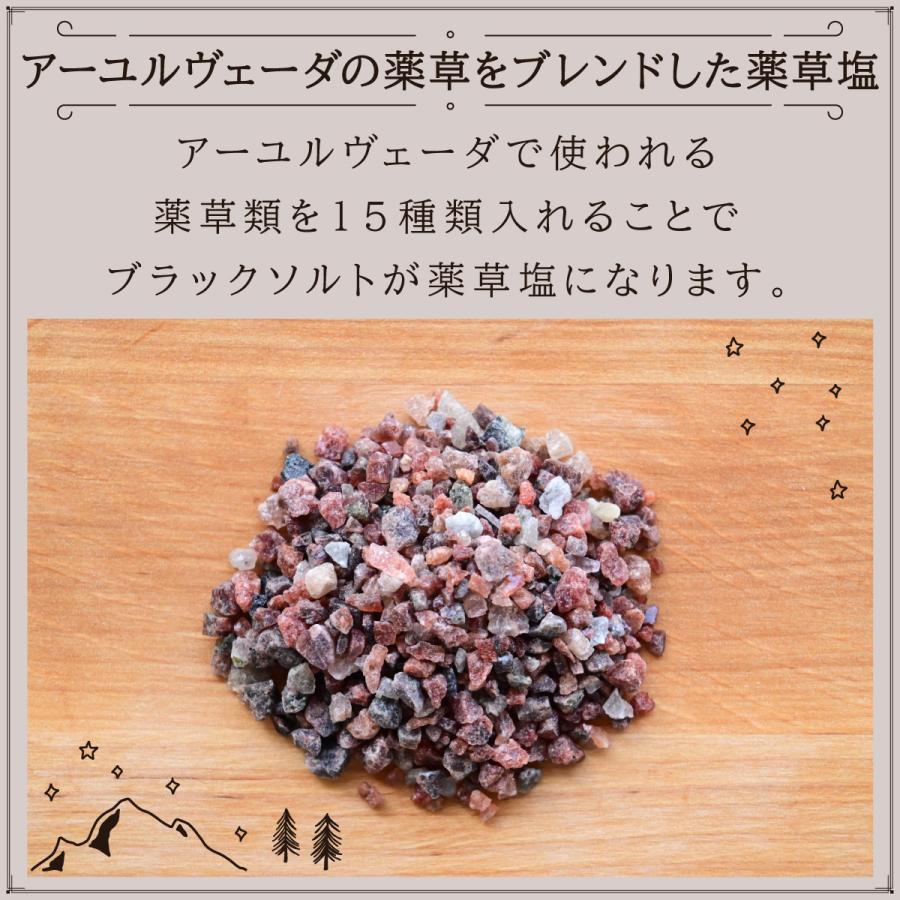 錬金術師の塩（ミル用） ヒマラヤ岩塩ブラックソルト バスソルト アーユルヴェーダ薬草塩 150g 500g 1kg |  | 15