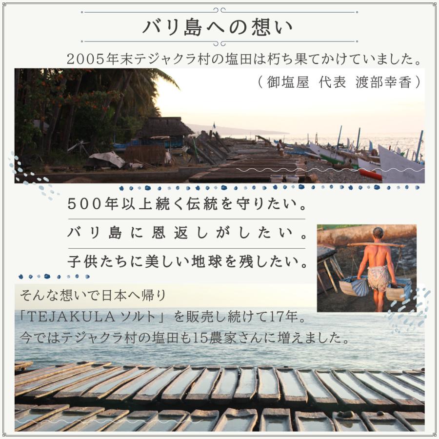 バリ島で500年前から続く完全天日乾燥 テジャクラソルト ピラミッドソルト 海塩 天然塩 天日塩 粗塩 TEJAKULA 150g 500g 1kg |  | 26