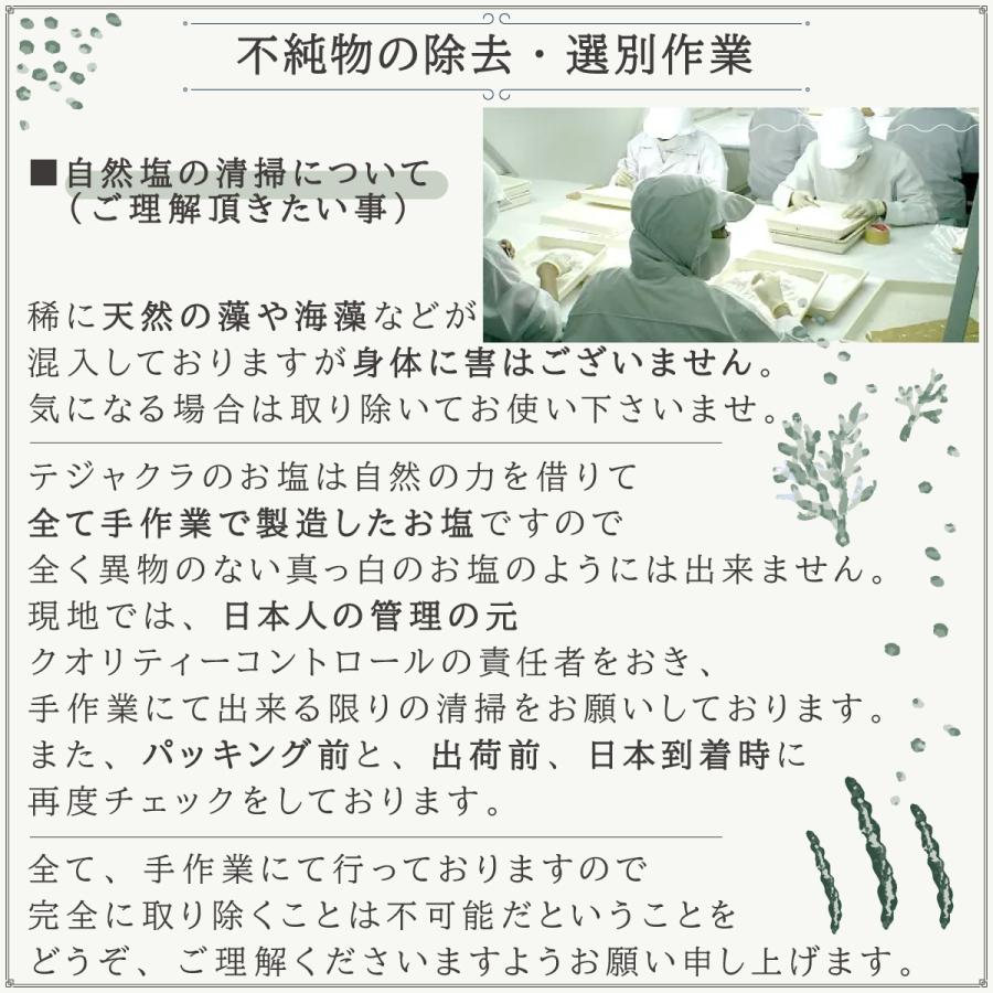 バリ島で500年前から続く完全天日乾燥 テジャクラソルト ピラミッドソルト 海塩 天然塩 天日塩 粗塩 TEJAKULA 150g 500g 1kg |  | 16