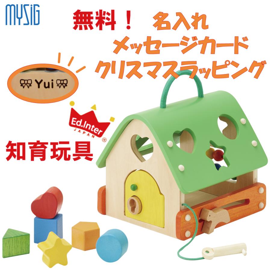 エドインター あそびのおうち 出産祝い 木のおもちゃ 知育玩具 かたはめ 型はめ 子供 プレゼント 赤ちゃん 男の子 女の子 対象年齢 1.5歳〜 | 
