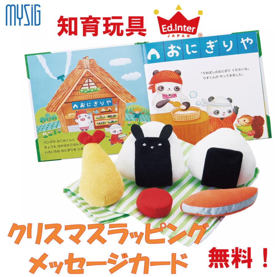 エドインター おこめくんとママのおにぎりやさん えほんトイっしょ おままごと 誕生日プレゼント 女の子 対象年齢 1.5歳〜 | 