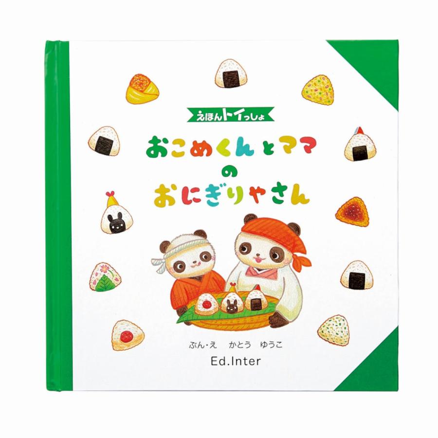 エドインター おこめくんとママのおにぎりやさん えほんトイっしょ おままごと 誕生日プレゼント 女の子 対象年齢 1.5歳〜 |  | 01