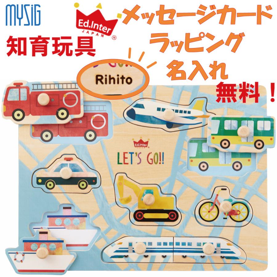エドインター 木のパズル わくわくのりもの 木製パズル 型はめパズル