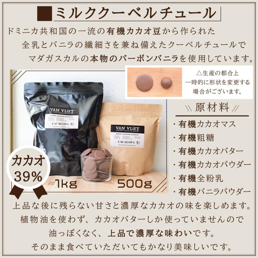 ヴァンヴリット オーガニッククーベルチュールチョコレート スイス産 有機JAS認証 ダーク88% 74% ミルク・ホワイト・ヴィーガン500g 1kg ビター 高カカオ 製菓用 | VAN VLIET | 06