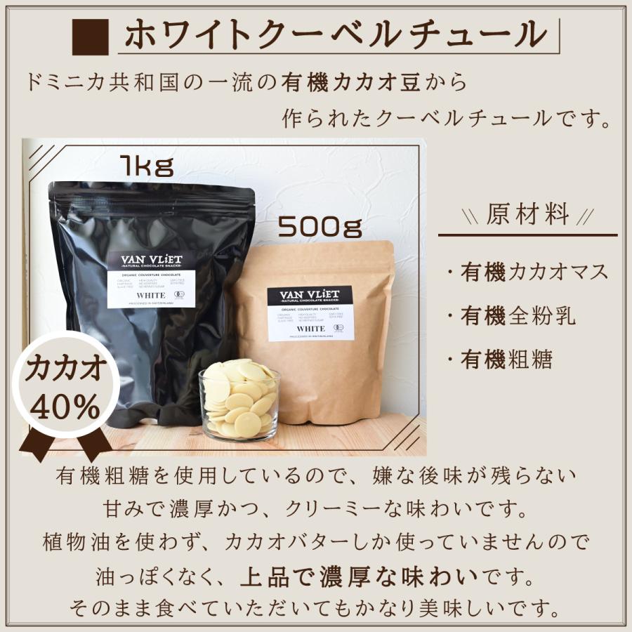 ヴァンヴリット オーガニッククーベルチュールチョコレート スイス産 有機JAS認証 ダーク88% 74% ミルク・ホワイト・ヴィーガン500g 1kg ビター 高カカオ 製菓用 | VAN VLIET | 07