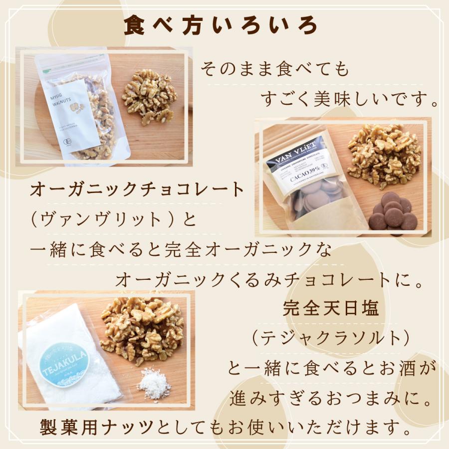 オーガニックくるみ（生）100g 有機JAS認証付き 無塩 無添加 ノンロースト 植物油不使用  ヴィーガンナッツ ローフード カリフォルニア産 |  | 06