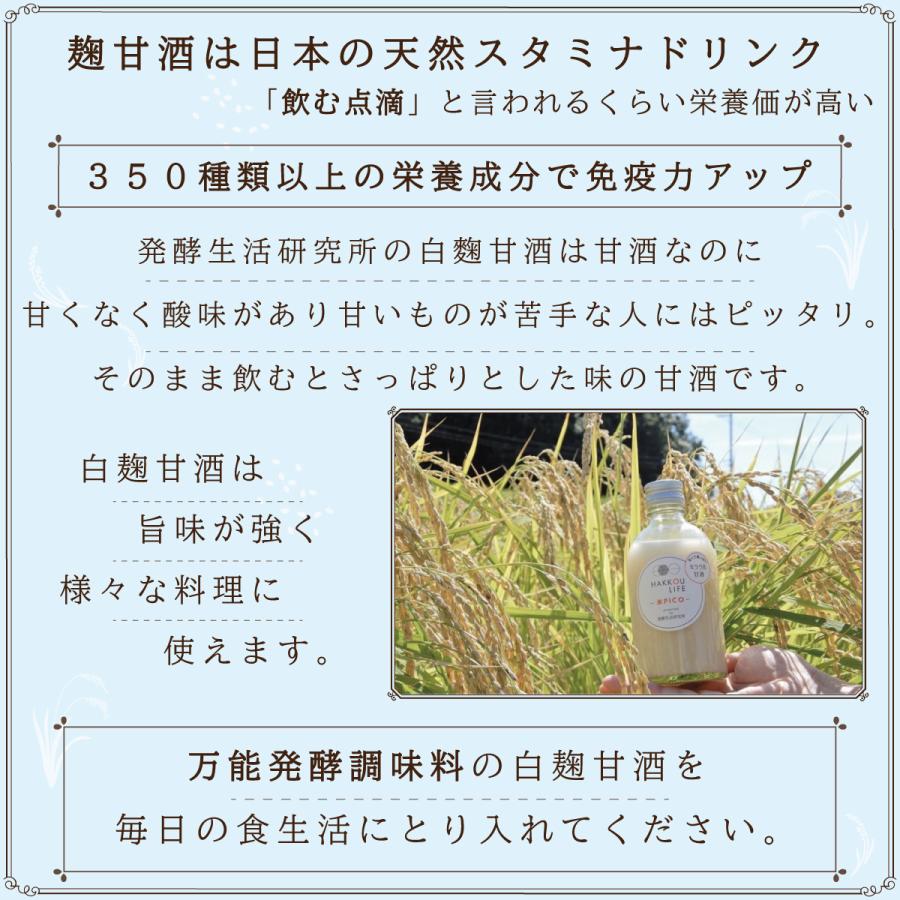 白麹甘酒 米PICO 農林水産省推奨の特別栽培米使用 無添加 砂糖不使用 ノンアルコール 300ml×6本セット |  | 04