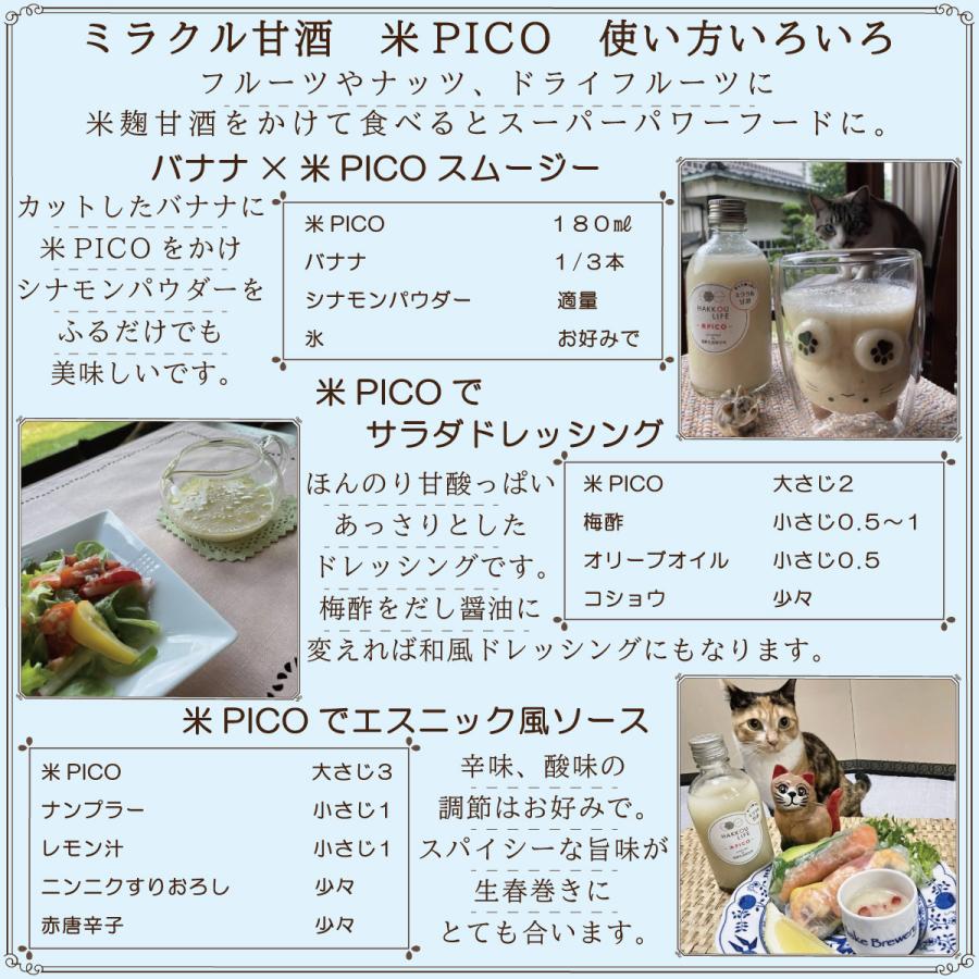 白麹甘酒 米PICO 農林水産省推奨の特別栽培米使用 無添加 砂糖不使用 ノンアルコール 300ml×6本セット |  | 05