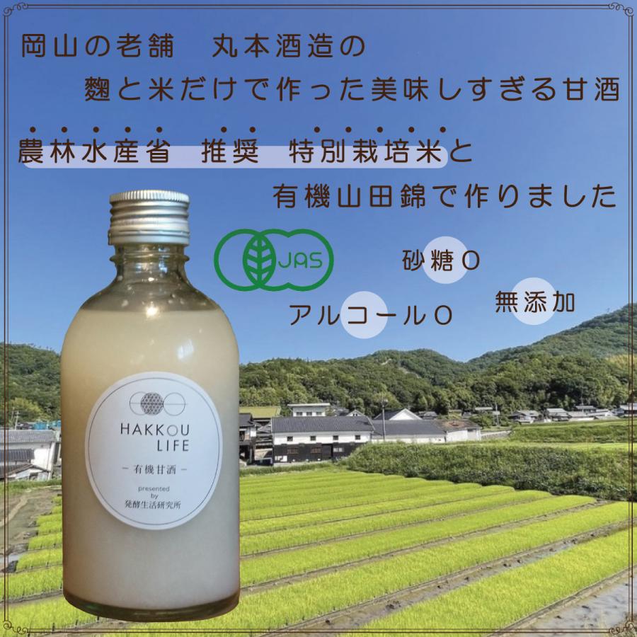 有機米麹甘酒 有機JAS認証 オーガニック山田錦 無添加 砂糖不使用 ノンアルコール 300ml×6本 | 