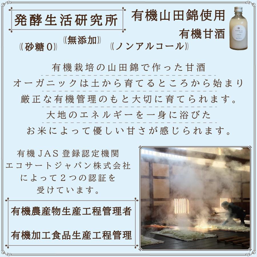 有機米麹甘酒 有機JAS認証 オーガニック山田錦 無添加 砂糖不使用 ノンアルコール 300ml×6本 |  | 03