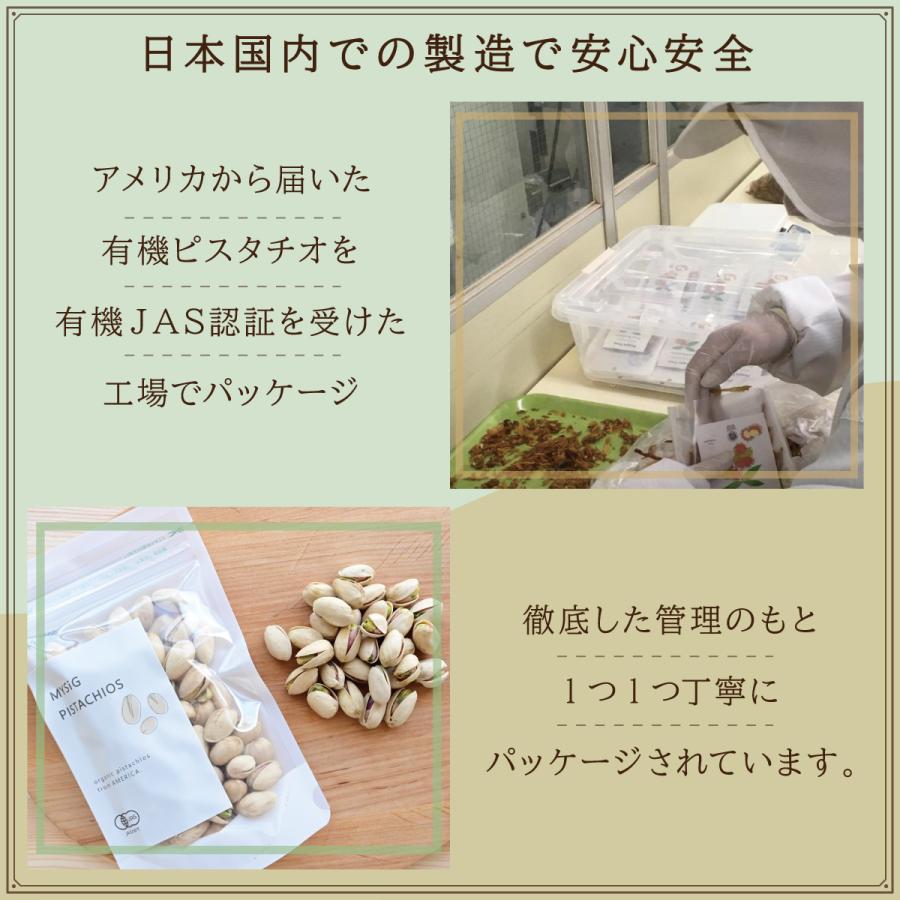 オーガニックピスタチオ100g200g有機JAS認証 無添加 素焼き ロースト 無塩 食塩不使用 |  | 03